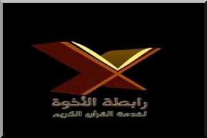 Avis : Coordination de la Fraternité pour la Promotion du Saint Coran(CFPC)